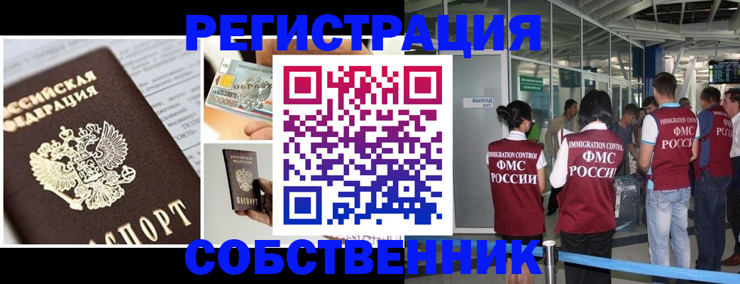 прописка для школы в Саяногорске