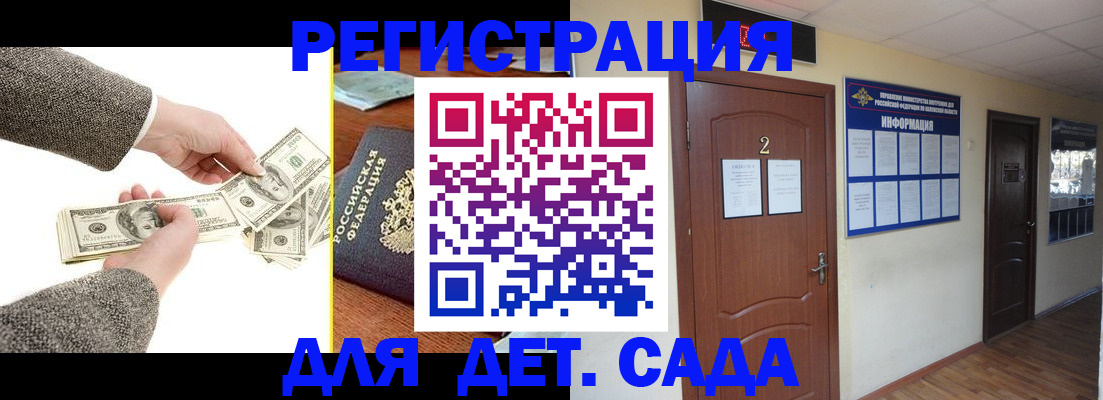 временная регистрация купить в Саяногорске