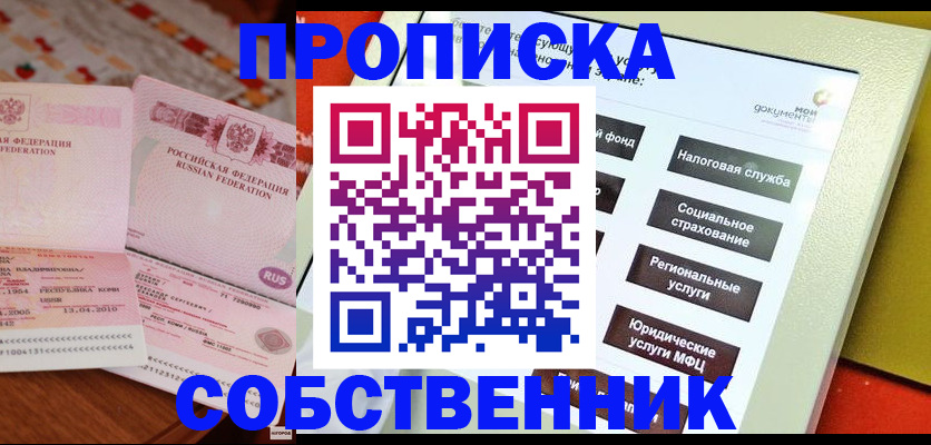 временная регистрация поиск в Саяногорске