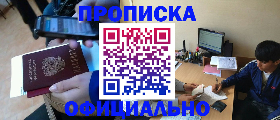 прописка иностранных граждан в Саяногорске